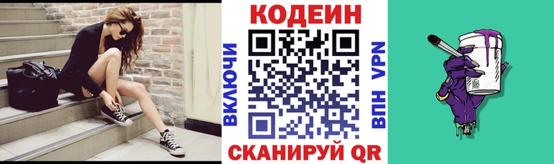 Кодеин напиток Lean (лин)  как найти   Торопец 
